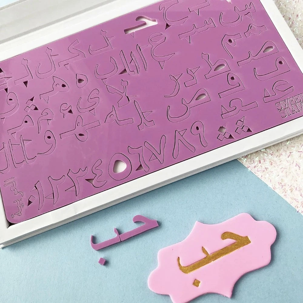 Sweet Stamps By Amy Sweet Stamp - Arabic Set 5 Sweet Stamps By Amy Sweet Stamp - Arabic Set - Image 5